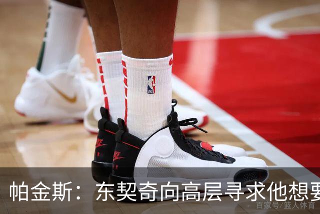 帕金斯：东契奇向高层寻求他想要的人 他巅峰也就剩未来三四年了